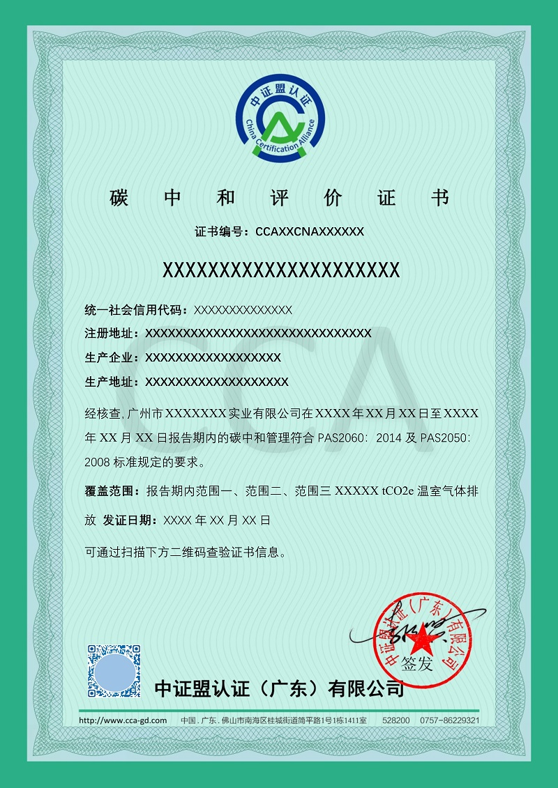 碳中和评价-800宽.jpg