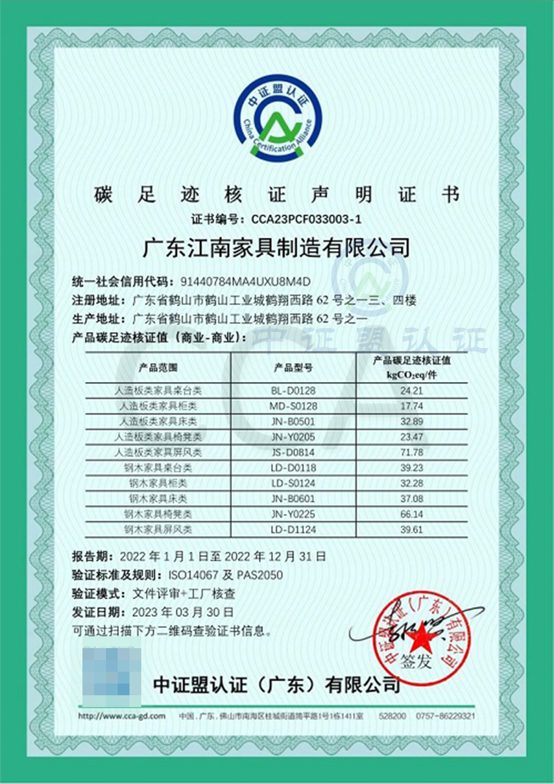 碳足迹核证-印.jpg