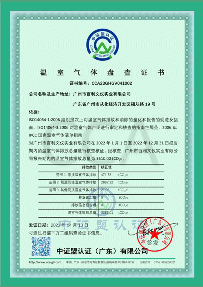 印-温室气体盘查.jpg
